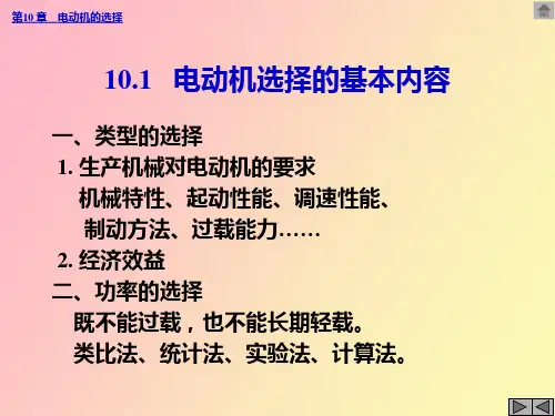 电动机的选择
