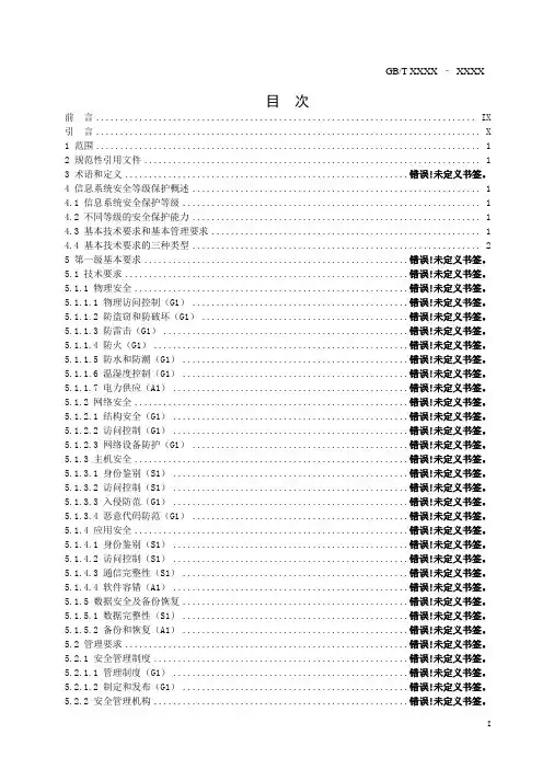 信息系统安全等级保护三级基本要求