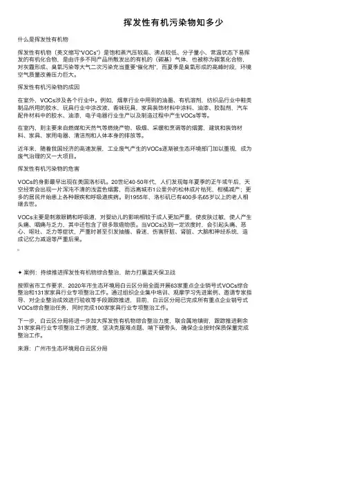 挥发性有机污染物知多少