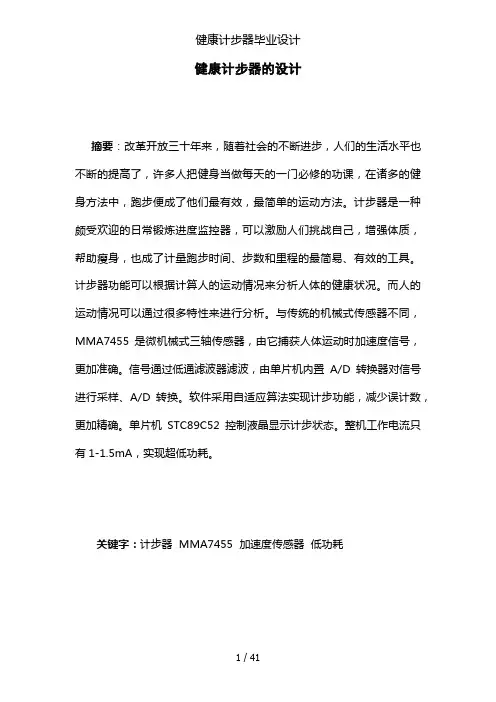 健康计步器毕业设计