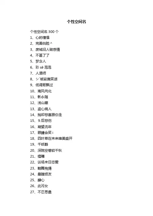 个性空间名