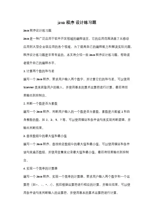 java程序 设计练习题