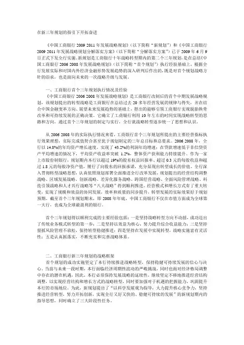 工商银行战略