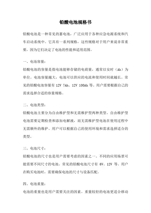 铅酸电池规格书