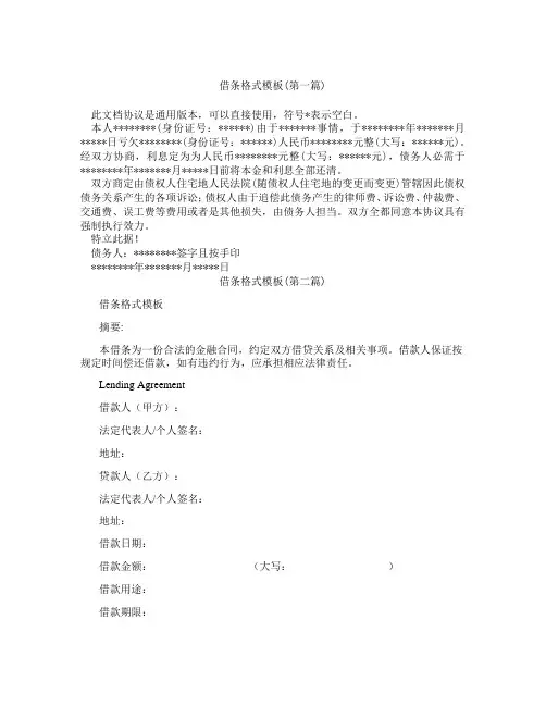 借条格式模板精选3篇