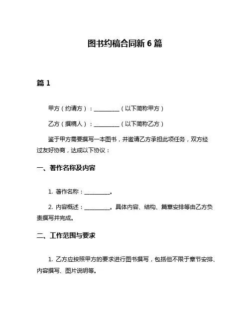 图书约稿合同新6篇