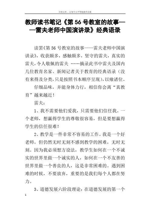 教师读书笔记第56号教室的故事——雷夫老师中国演讲录经典语录