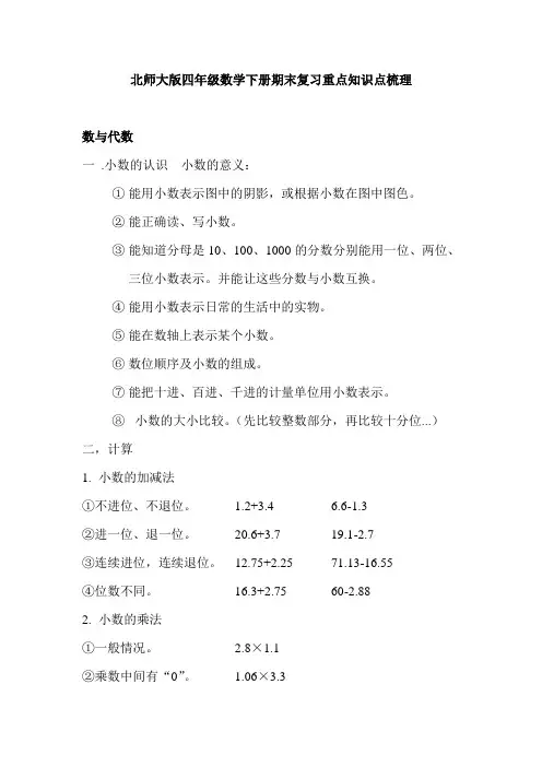 小学数学北师大版四年级数学下册期末复习重点知识点梳理