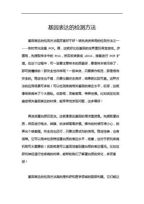 基因表达的检测方法