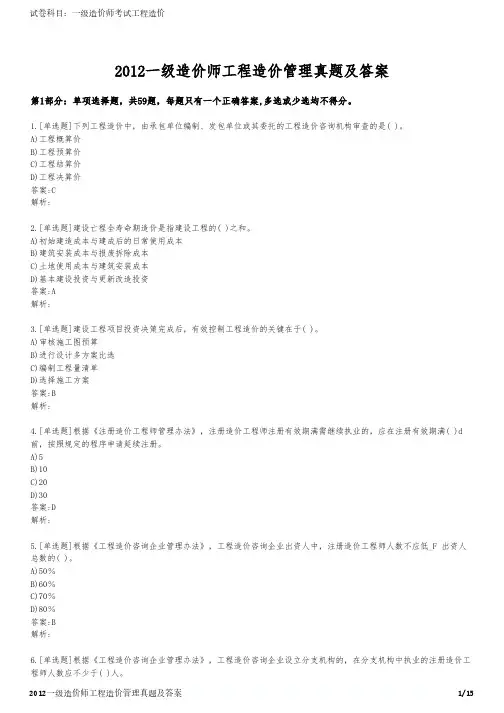 2012一级造价师工程造价管理真题及答案
