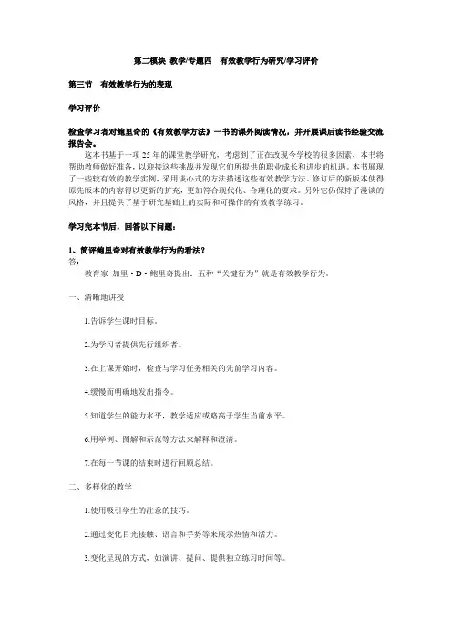 有效教学行为的表现自测题