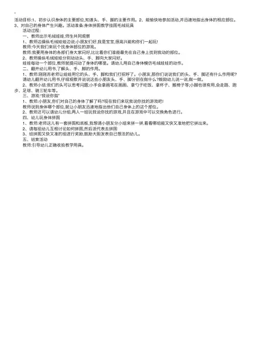 中班健康教案：我爱我的身体