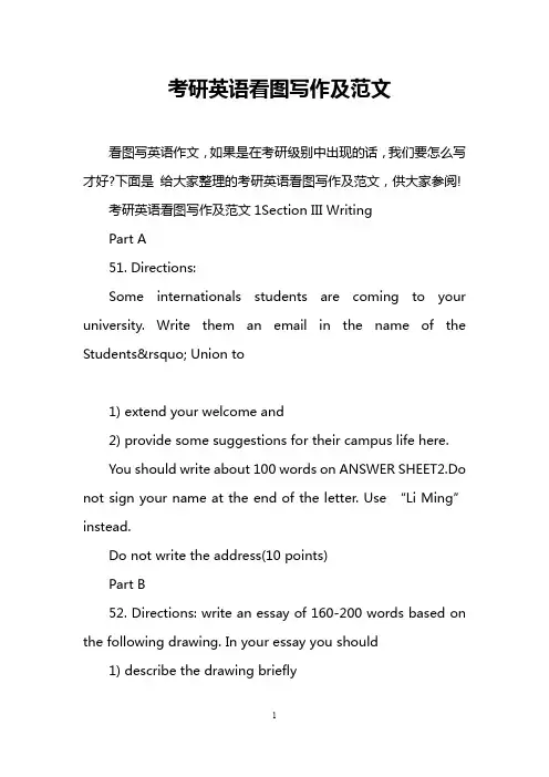 考研英语看图写作及范文