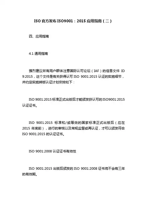 ISO官方发布ISO9001：2015应用指南（二）