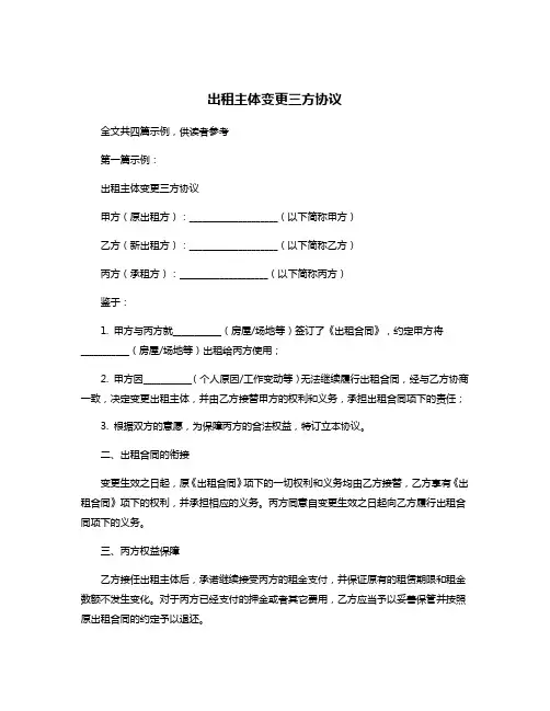 出租主体变更三方协议