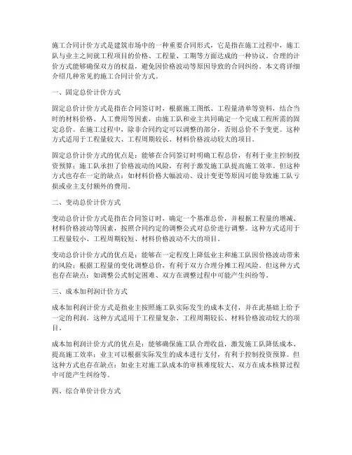 和施工队施工合同计价方式