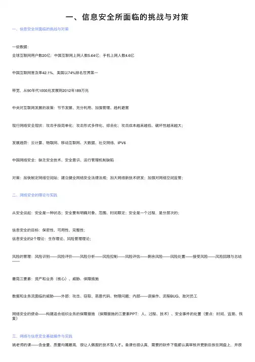 一、信息安全所面临的挑战与对策