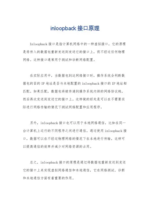 inloopback接口原理