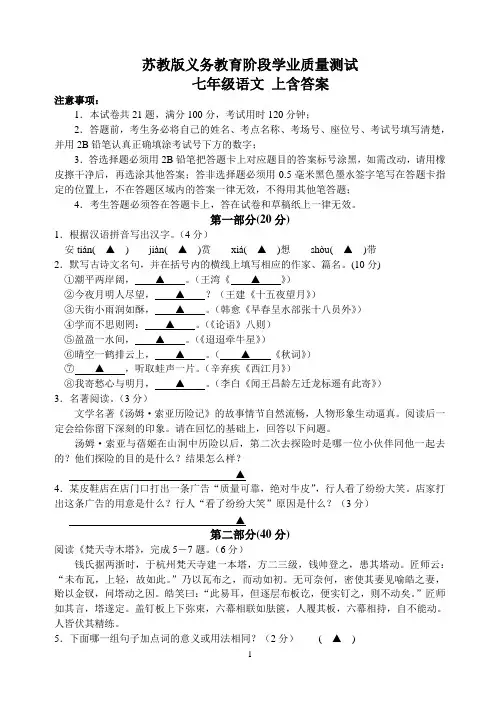苏教版义务教育阶段学业质量测试七年级语文上