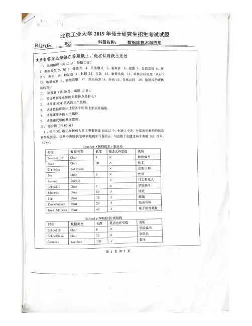 北京工业大学805数据库技术与应用2003-2019年考研专业课真题试卷