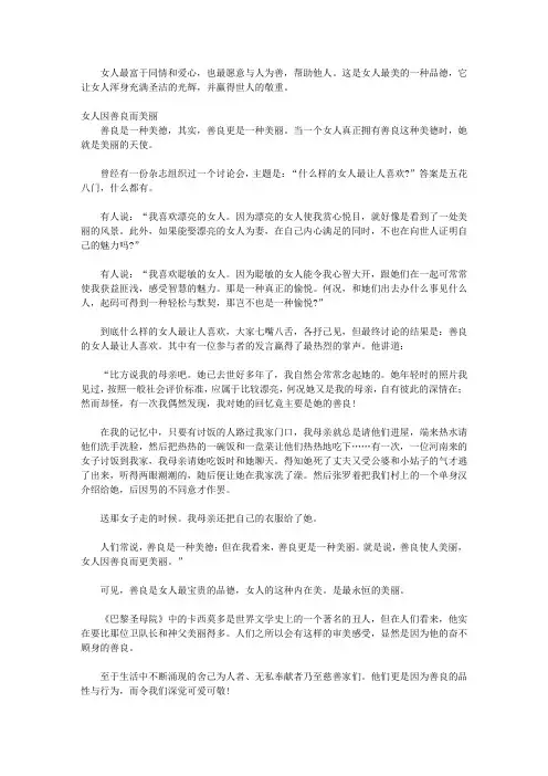 给女人的100个忠告_第三章 女人选择善行,其实是选择一种人生态度