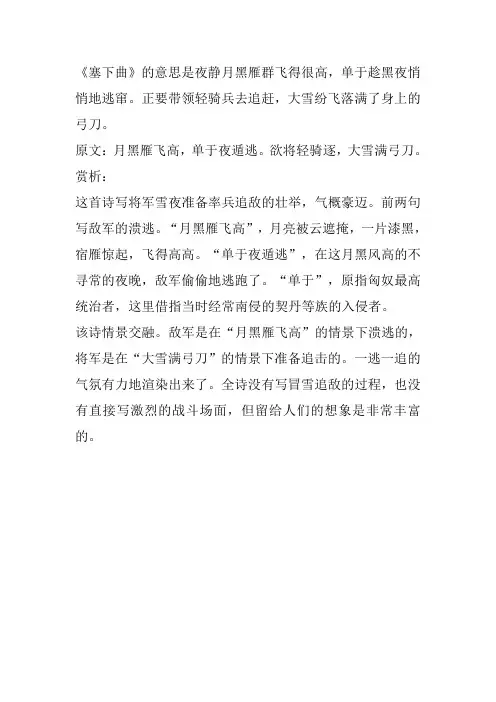 《塞下曲》的古诗意思