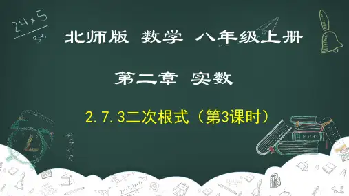 二次根式(第3课时)精品课件
