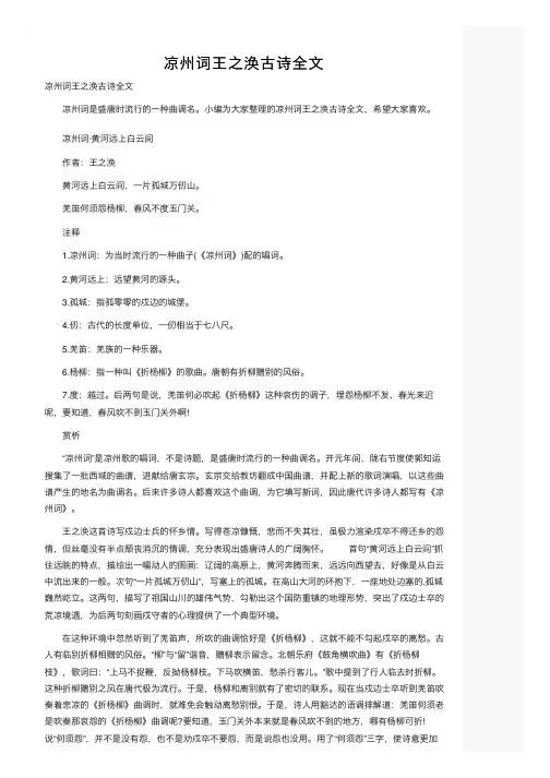 凉州词王之涣古诗全文
