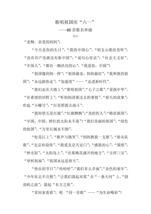 60首歌名串烧