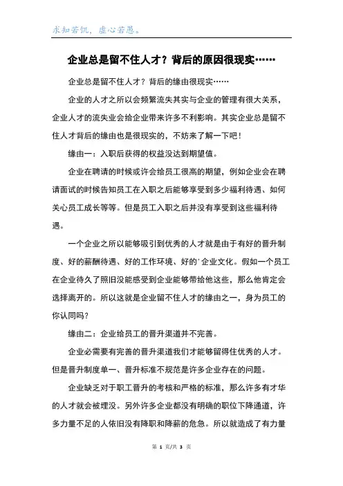 企业总是留不住人才？背后的原因很现实……