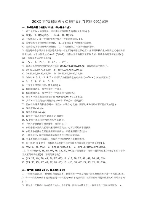 北航数据结构与程序设计真题 北航991真题及答案