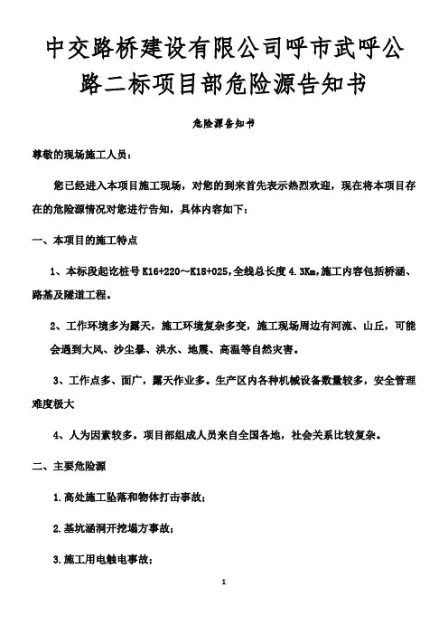 危险源告知书