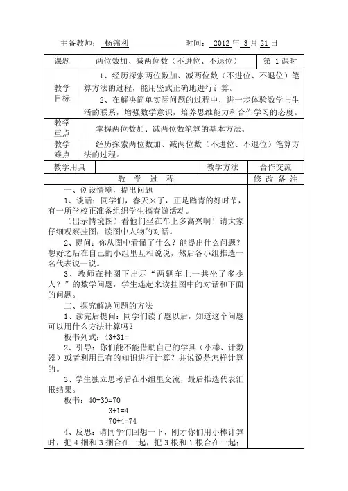 两位数加减两位数(不进位不退位 )           时间