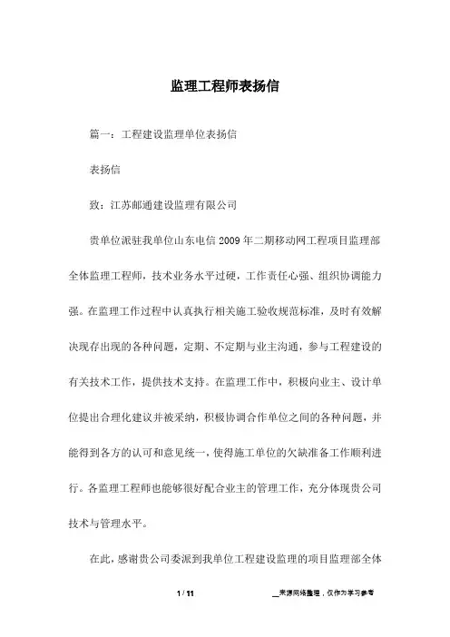 监理工程师表扬信