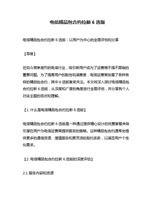 电信精品包合约拉新6选版