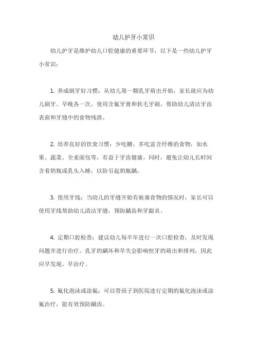 幼儿护牙小常识