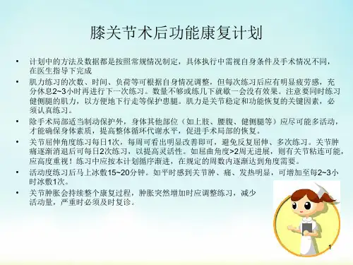 关节镜术后的功能锻炼PPT教学课件
