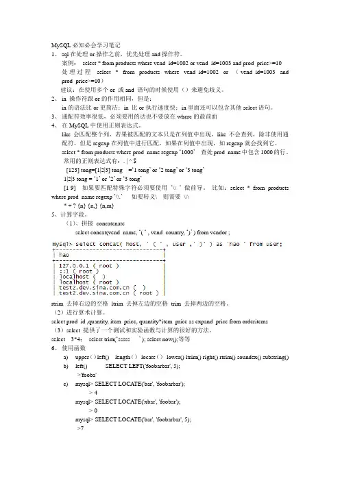 MySQL必知必会学习笔记
