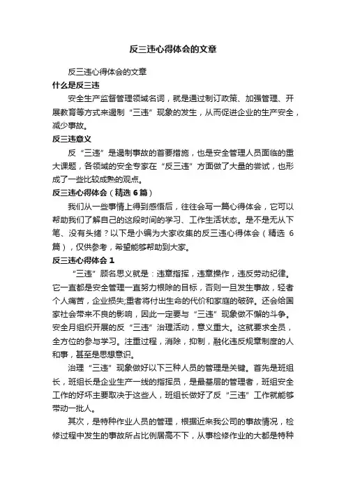 反三违心得体会（精选6篇）