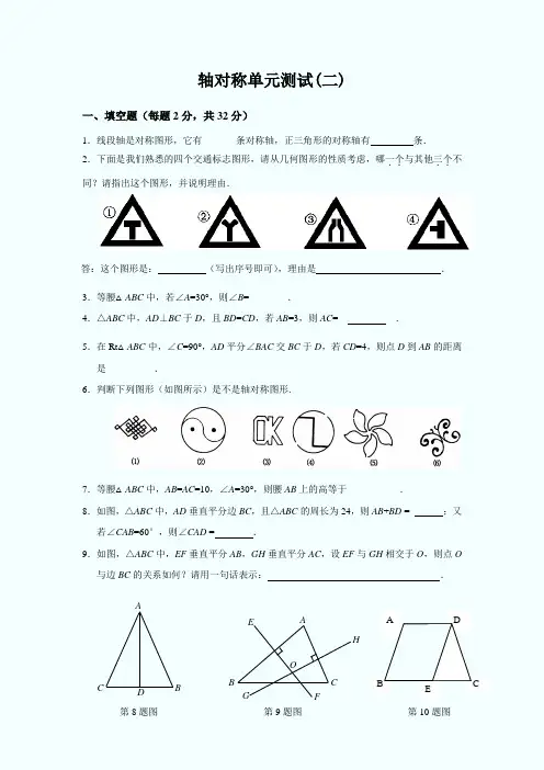 轴对称经典测试题(含答案)