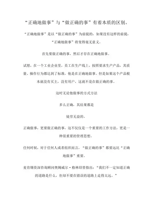 做正确的是和正确的做事