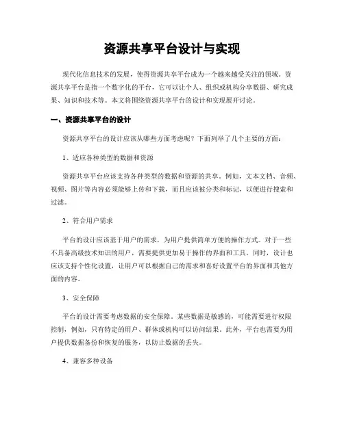 资源共享平台设计与实现