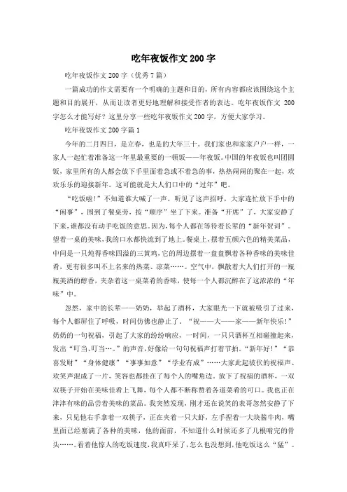 吃年夜饭作文200字