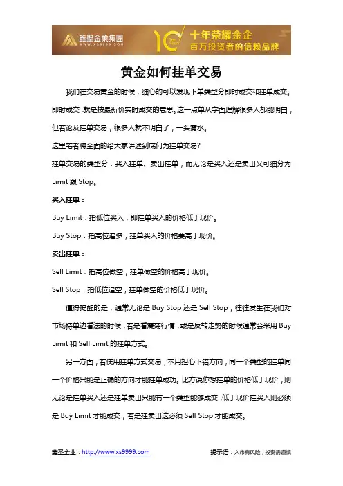 黄金如何挂单交易
