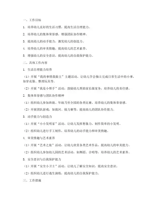 幼儿园中班第九月工作计划
