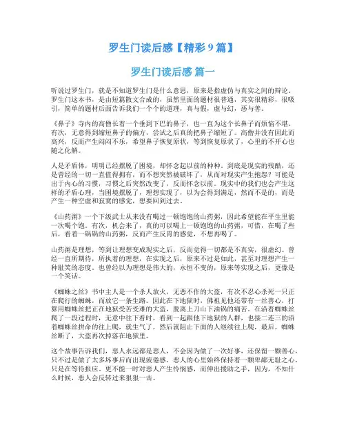 罗生门读后感【精彩9篇】