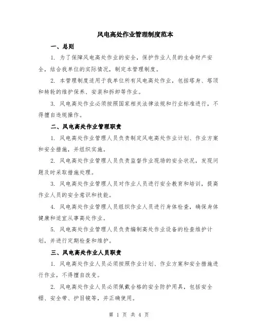风电高处作业管理制度范本