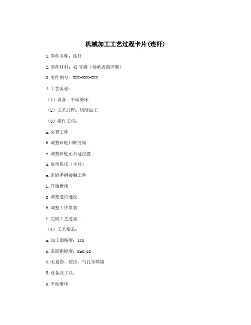 机械加工工艺过程卡片(连杆)