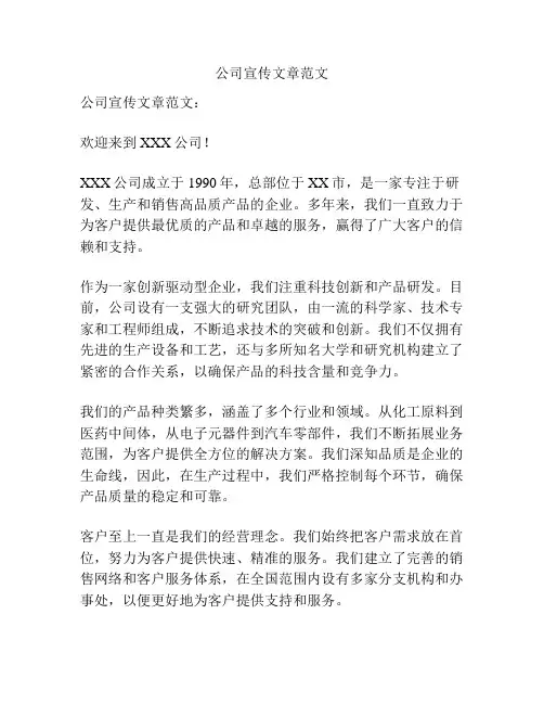 公司宣传文章范文