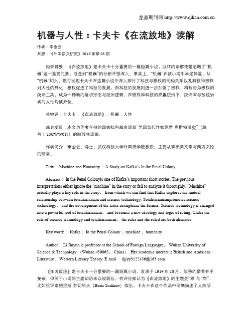 机器与人性：卡夫卡《在流放地》读解